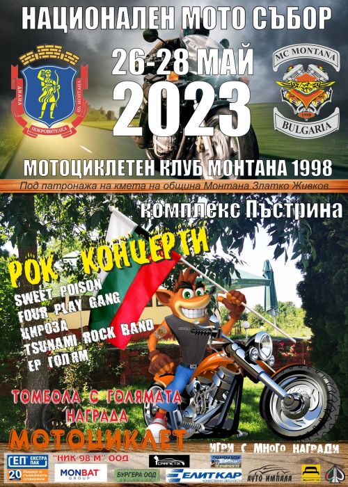 Национален мото събор Монтана 2023