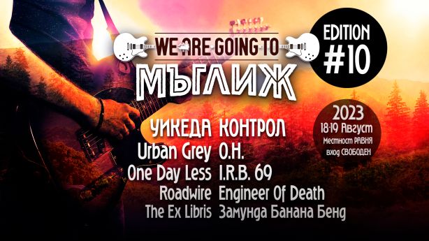 We Are Going To Мъглиж 2023