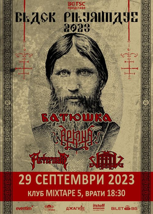 Концерт на Батюшка и Аркона в София