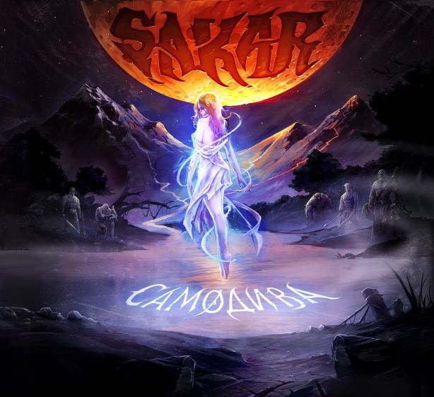 Sakar - Самодива
