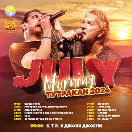 July Morning Тутракан 2024