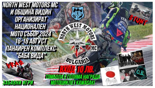 Мото рок събор Видин 2024