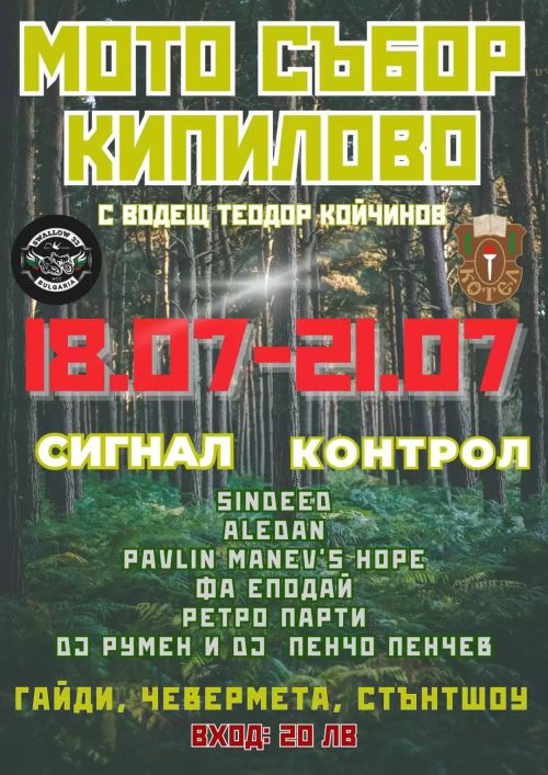 Мото събор Кипилово 2024