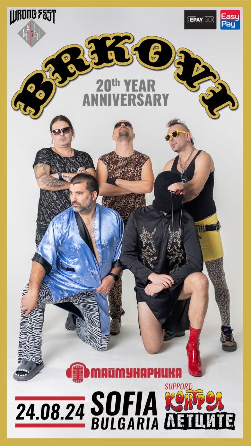 Концерт на Brkovi в София