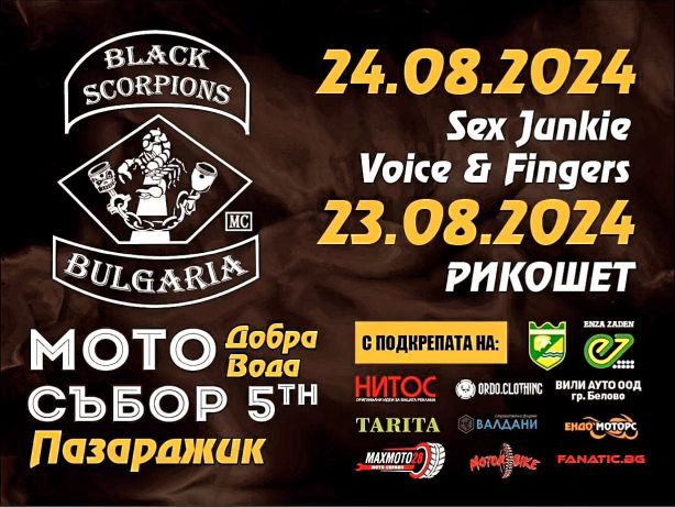 Мото събор Добра Вода 2024