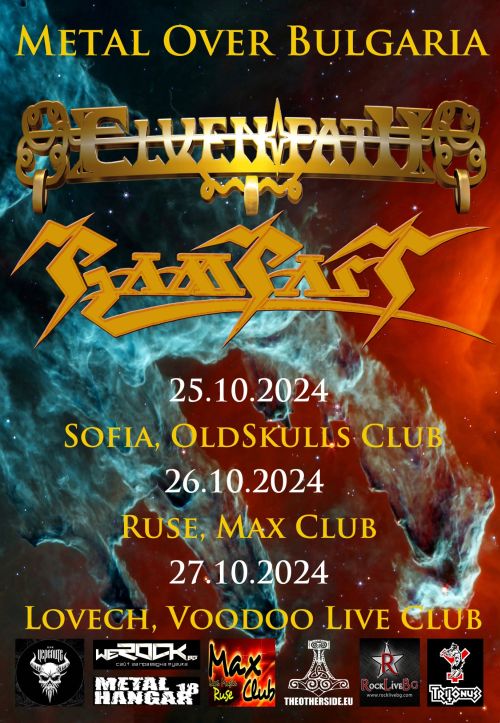 Концерти на Elvenpath и Rampart