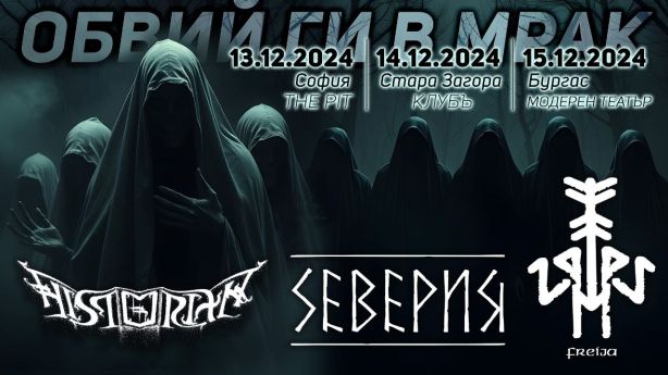 Концерти на Северия, Historian и Freija