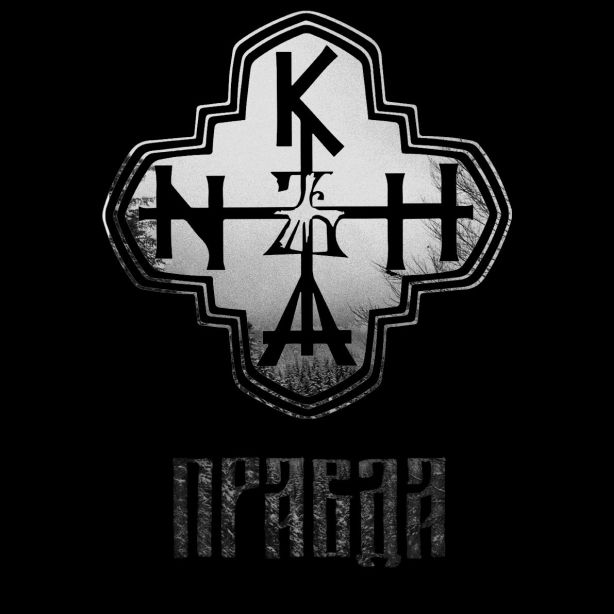 Khanъ - Правда 2015