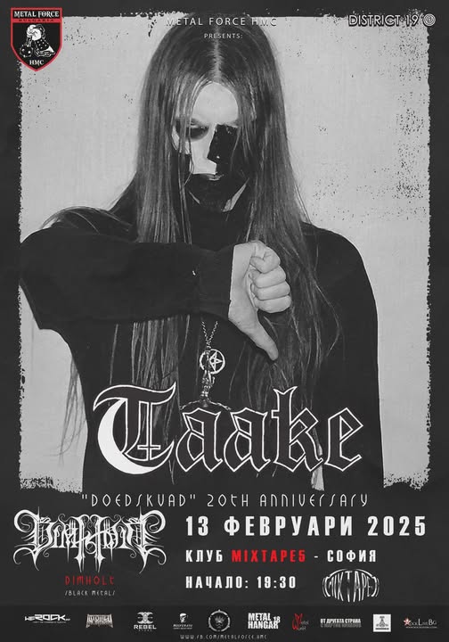 Концерт на Taake и Dimholt в София