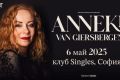 Концерт на Anneke Van Giersbergen в София
