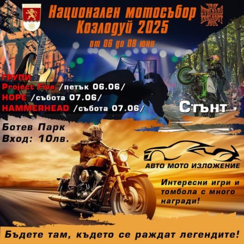 Национален мотосъбор Козлодуй 2025