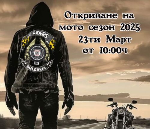 Откриване на мото сезон 2025 в Ямбол