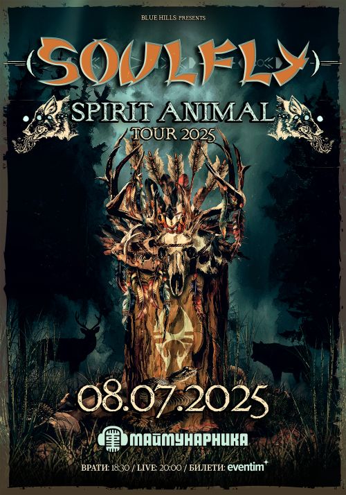 Концерт на Soulfly в София