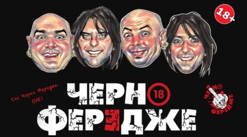 Черно Фередже