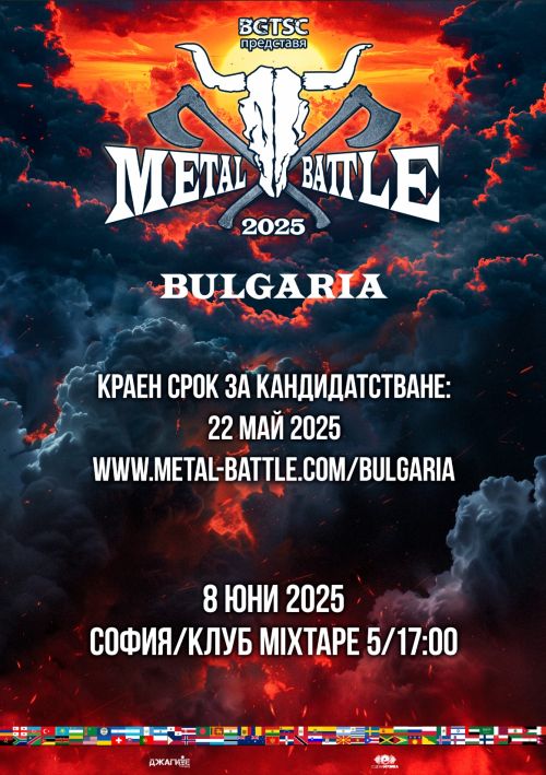 Metal Battle Bulgaria
