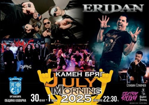 July Morning 2025 в Камен Бряг