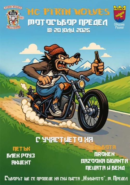 Мотосъбор Предел 2025