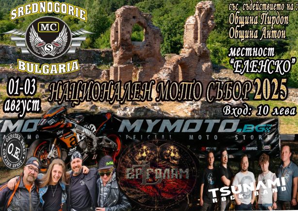 Национален мотосъбор Средногорие 2025