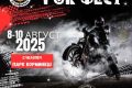 Етно мото рок фест 2025 - Челопеч