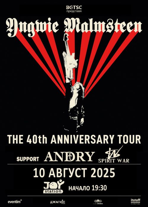 Концерт на Yngwie Malmsteen в София