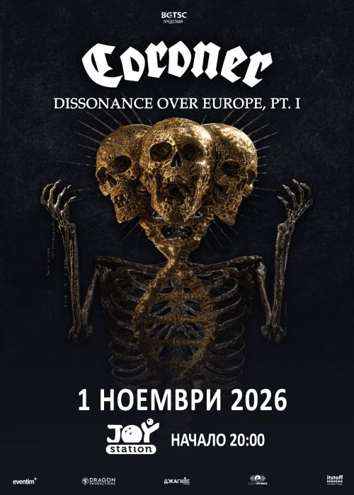 Концерт на Coroner в София