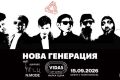 Концерт на Нова Генерация в София