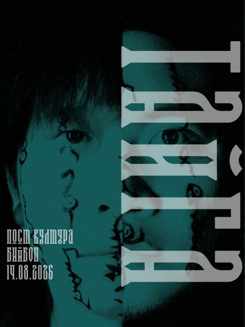 Концерт на Тайга в Пловдив