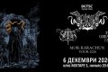 Концерт на Аркона в София