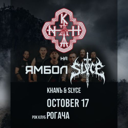 Концерт на Khanъ в Ямбол