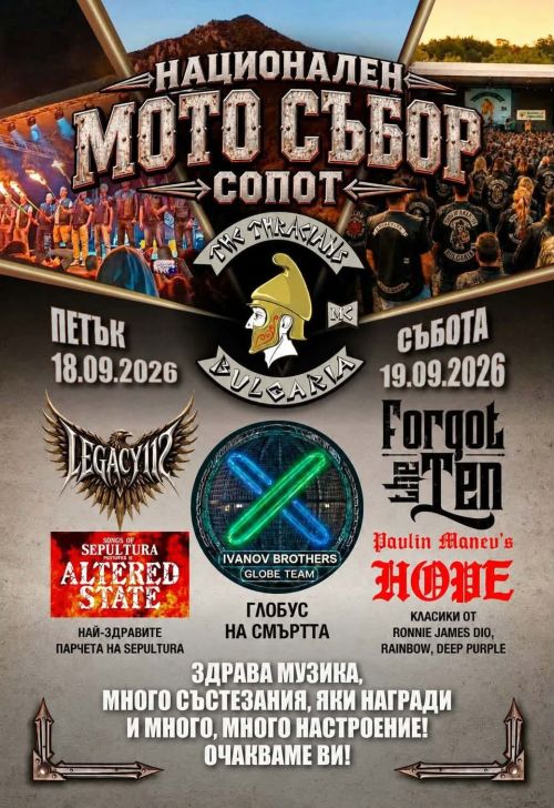 Национален мото събор Сопот 2026