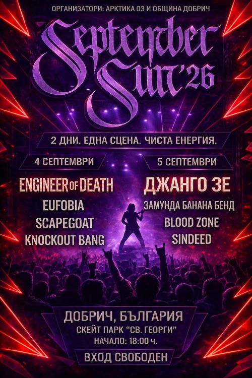 September Sun 2026
